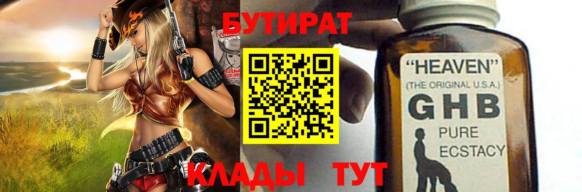 БУТИРАТ 99% Соликамск