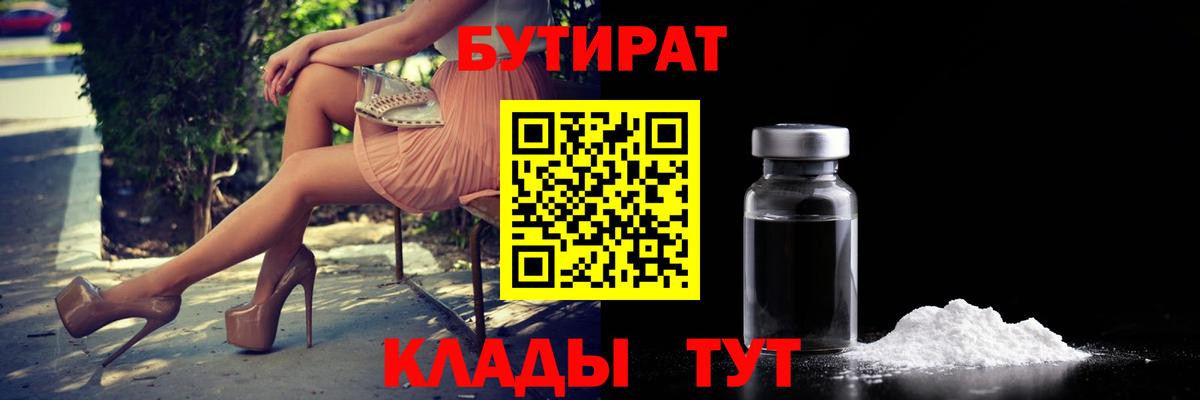 Бутират бутик  Вход с VPN  Бутират  Соликамск 