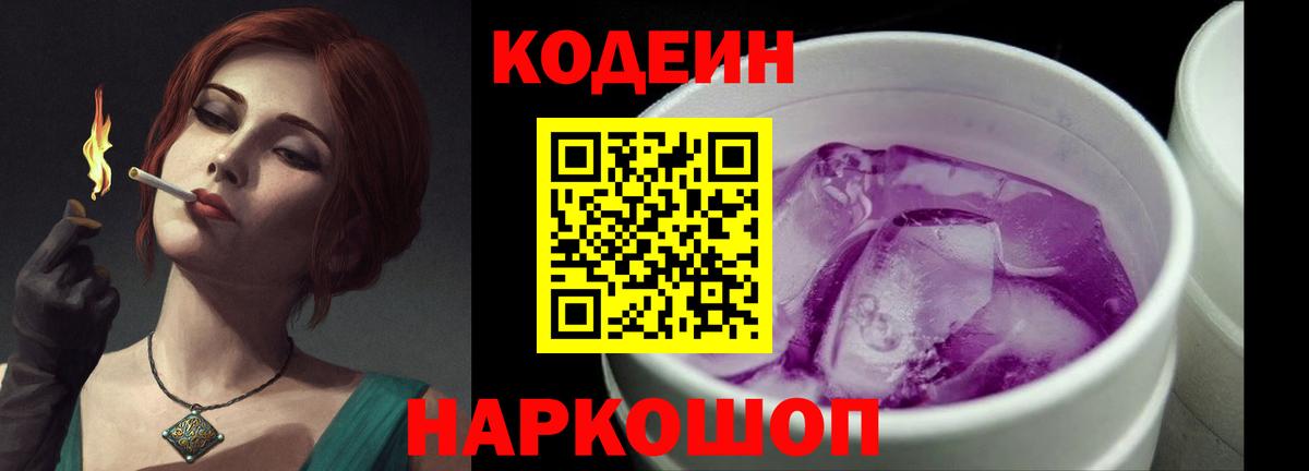 Кодеин напиток Lean (лин)  Вход с VPN  Кодеин напиток Lean (лин)  Соликамск 